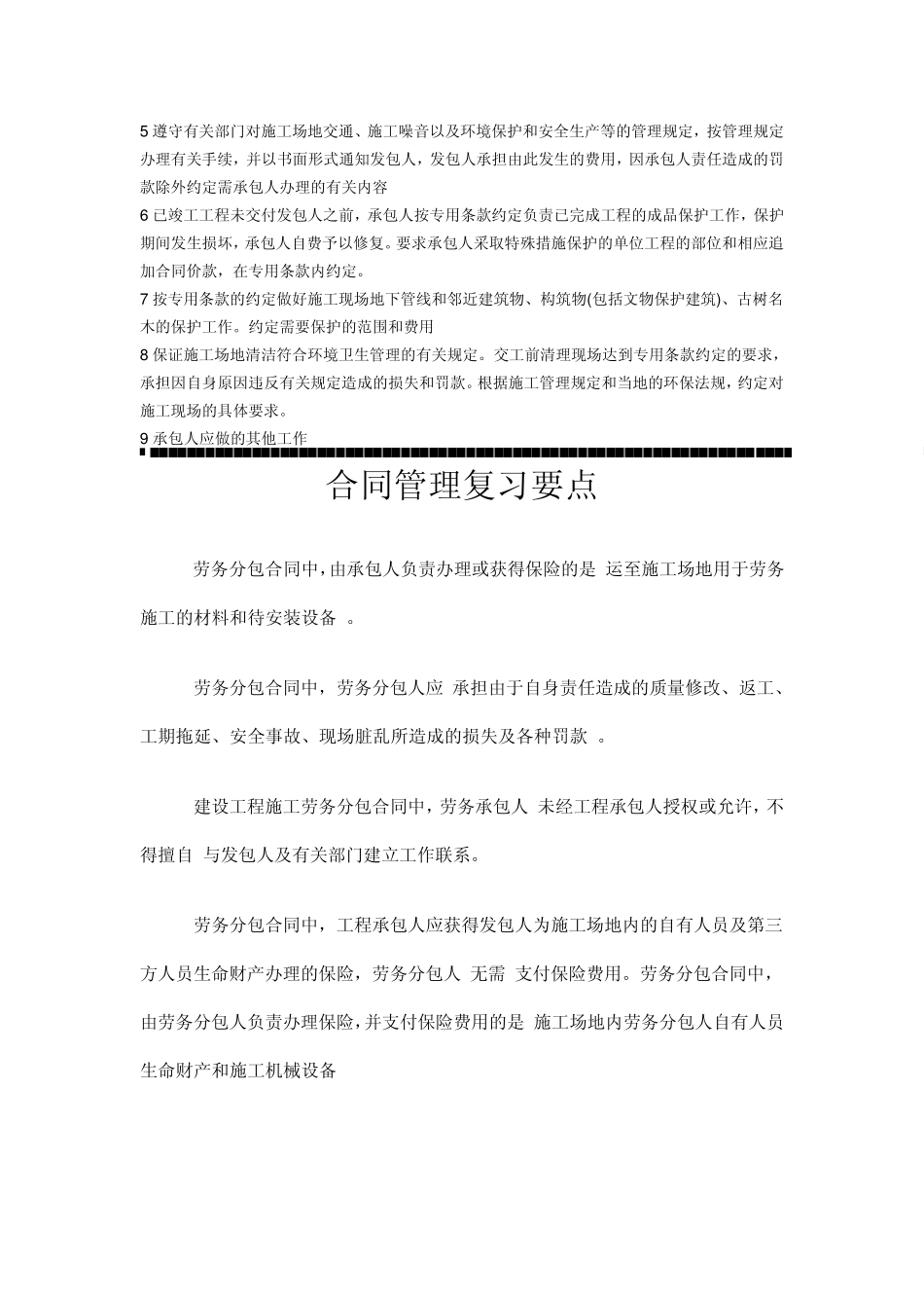 发包人和承包人的工作_第2页