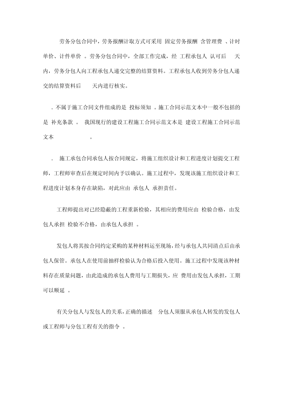 发包人和承包人的工作_第3页
