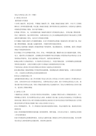 发包人和承包人的工作