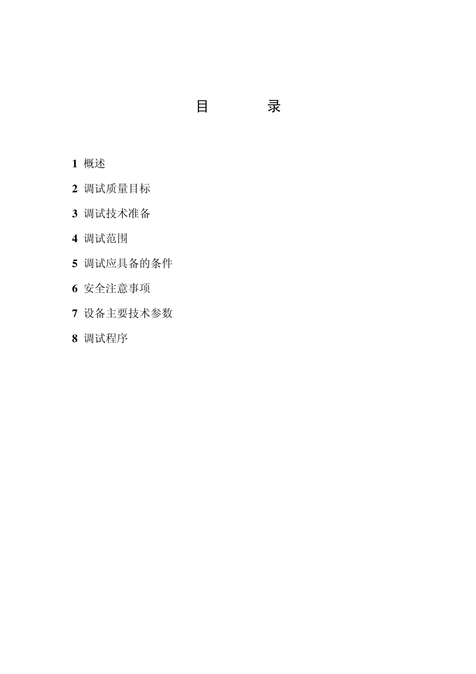发变组继电保护调试方案_第1页