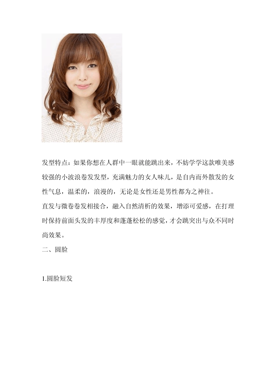 发型与脸型搭配_第3页