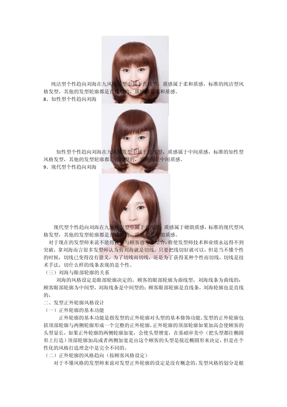 发型设计风格_第3页