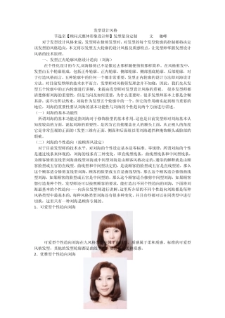 发型设计风格