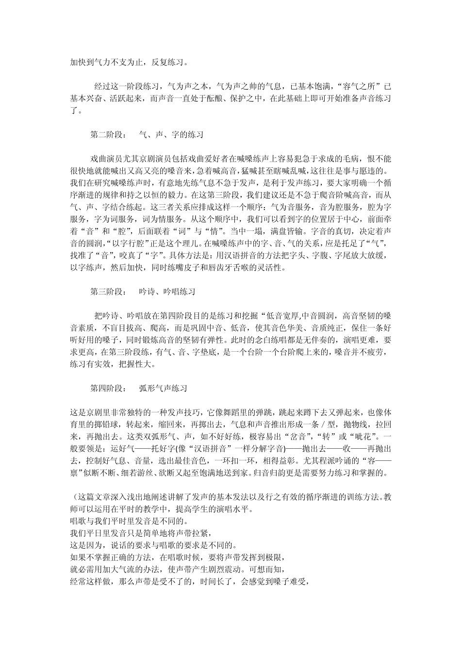 发声练习教你学会用嗓子学唱歌_第2页