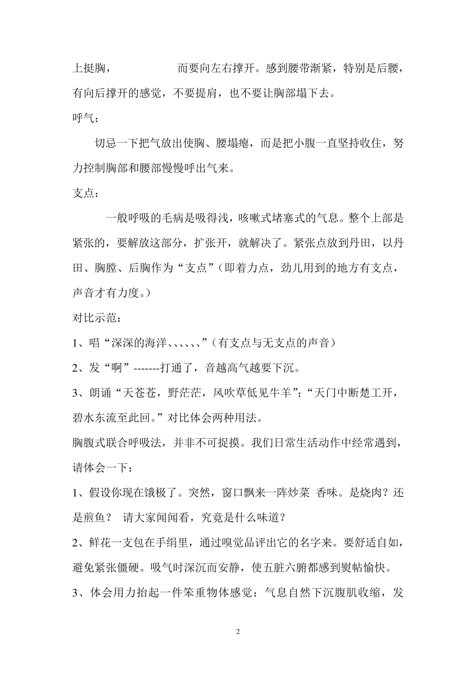 发声训练方法_第2页