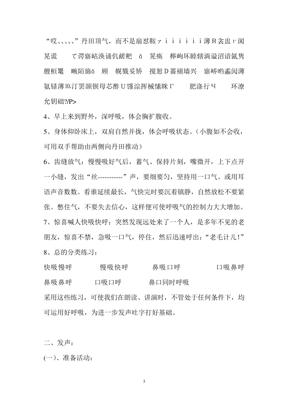 发声训练方法_第3页