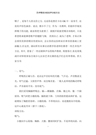 发声训练方法