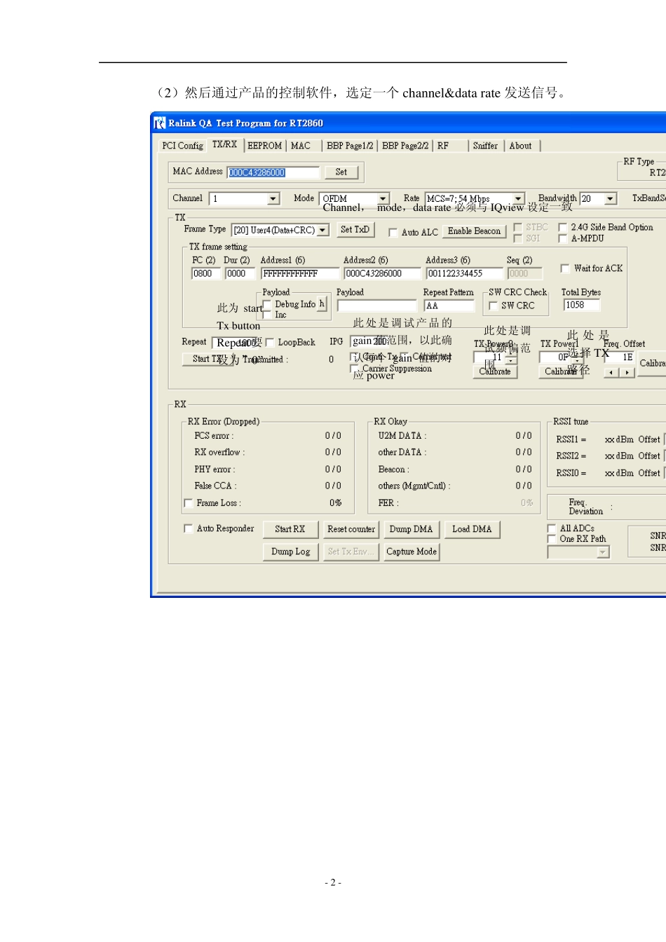 发射(TX)接收(RX)测试_第2页