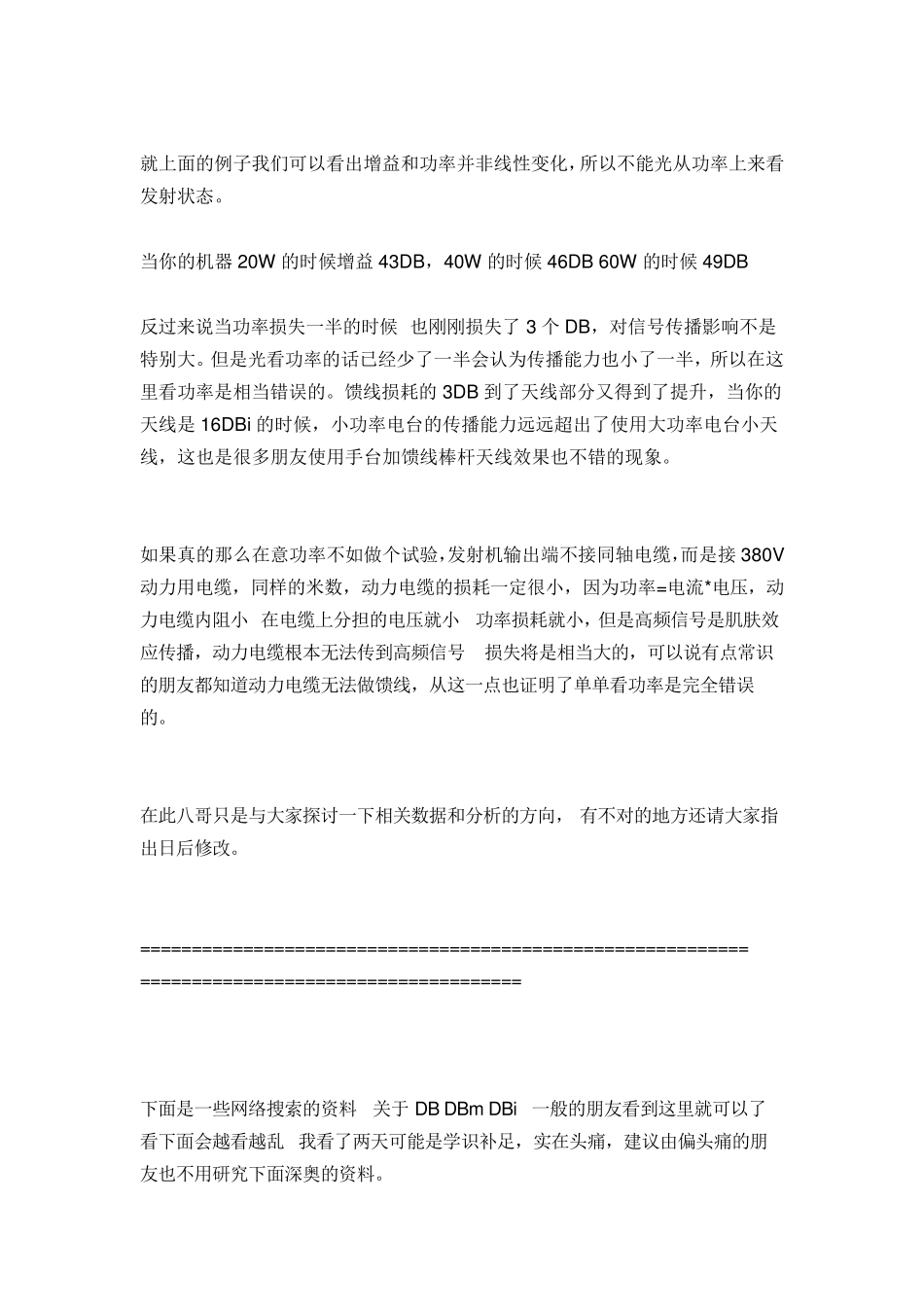 发射功率与增益详解_第3页