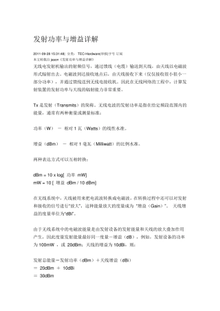 发射功率与增益详解
