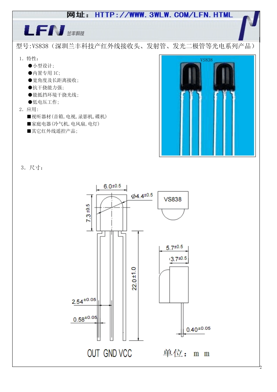 发射管规格说明书VS838_第2页