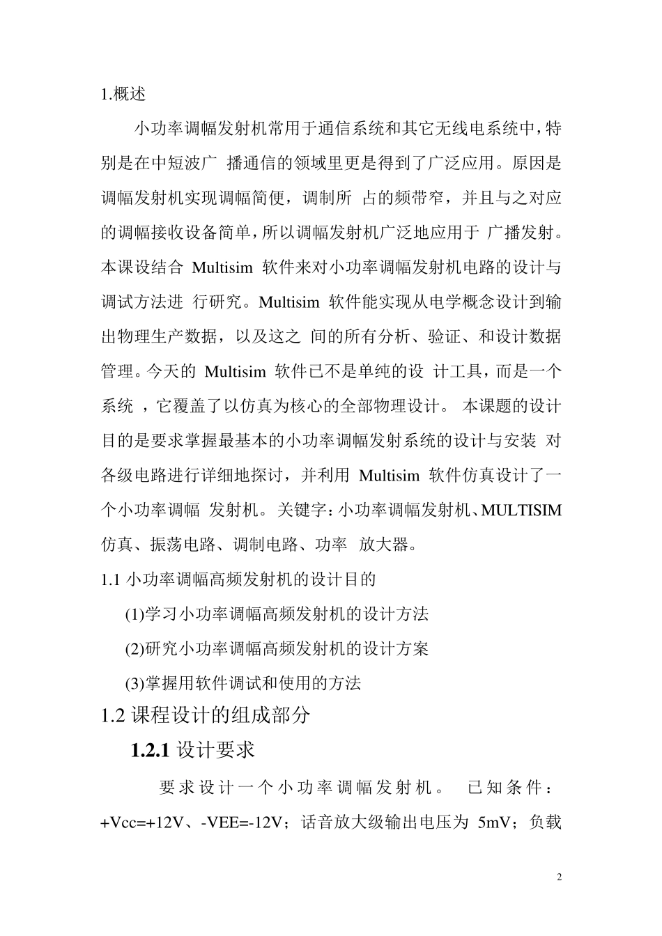 发射机与接收机_第2页