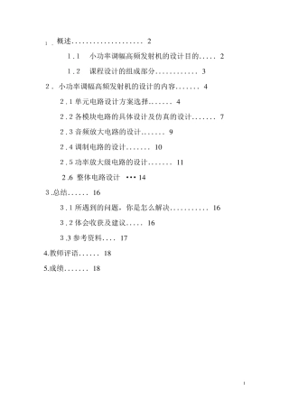 发射机与接收机