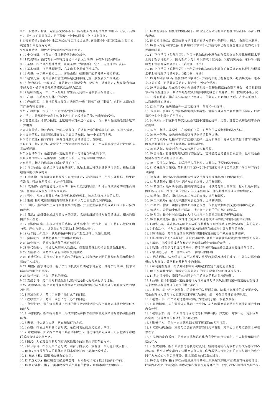 发展与教育心理学_第2页