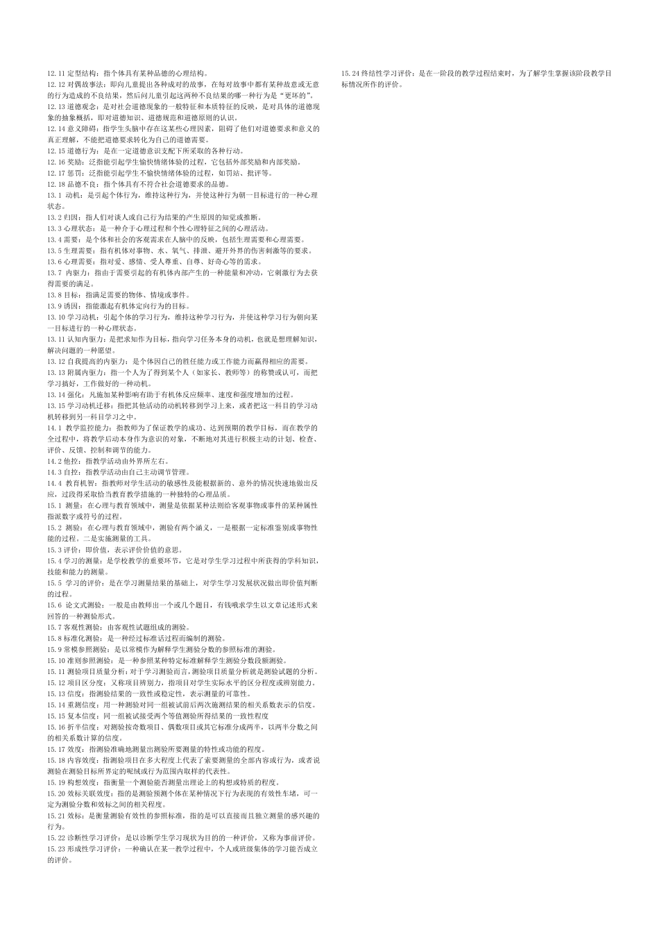 发展与教育心理学_第3页