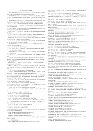 发展与教育心理学