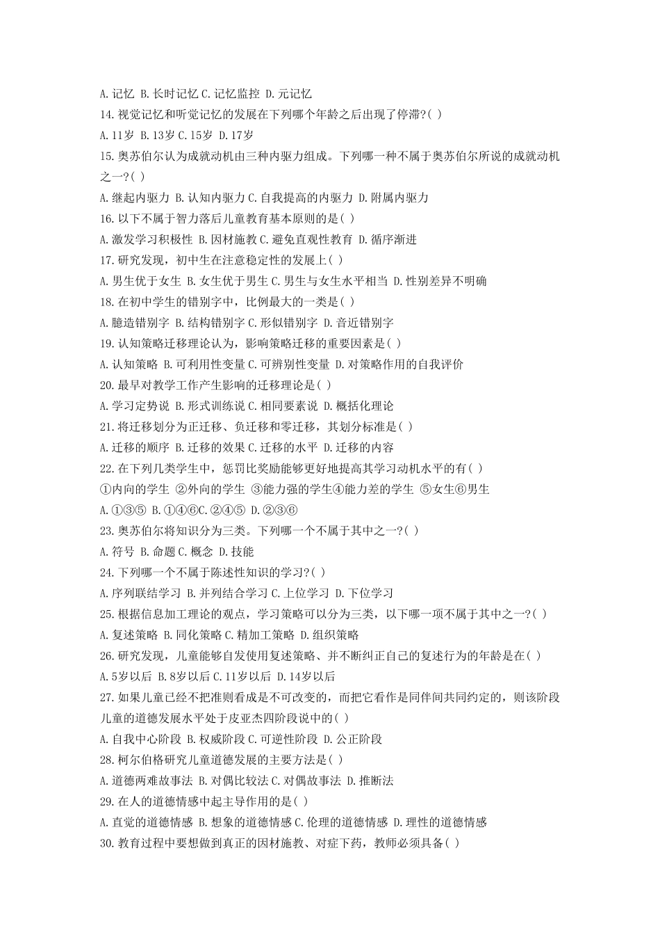 发展与教育心理学00466试题及答案_第2页