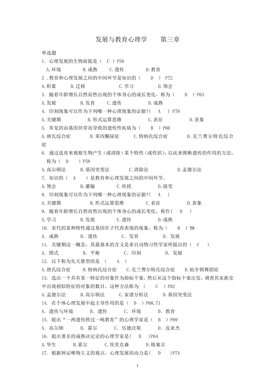 发展与教育心理学_分章练习题_第1页