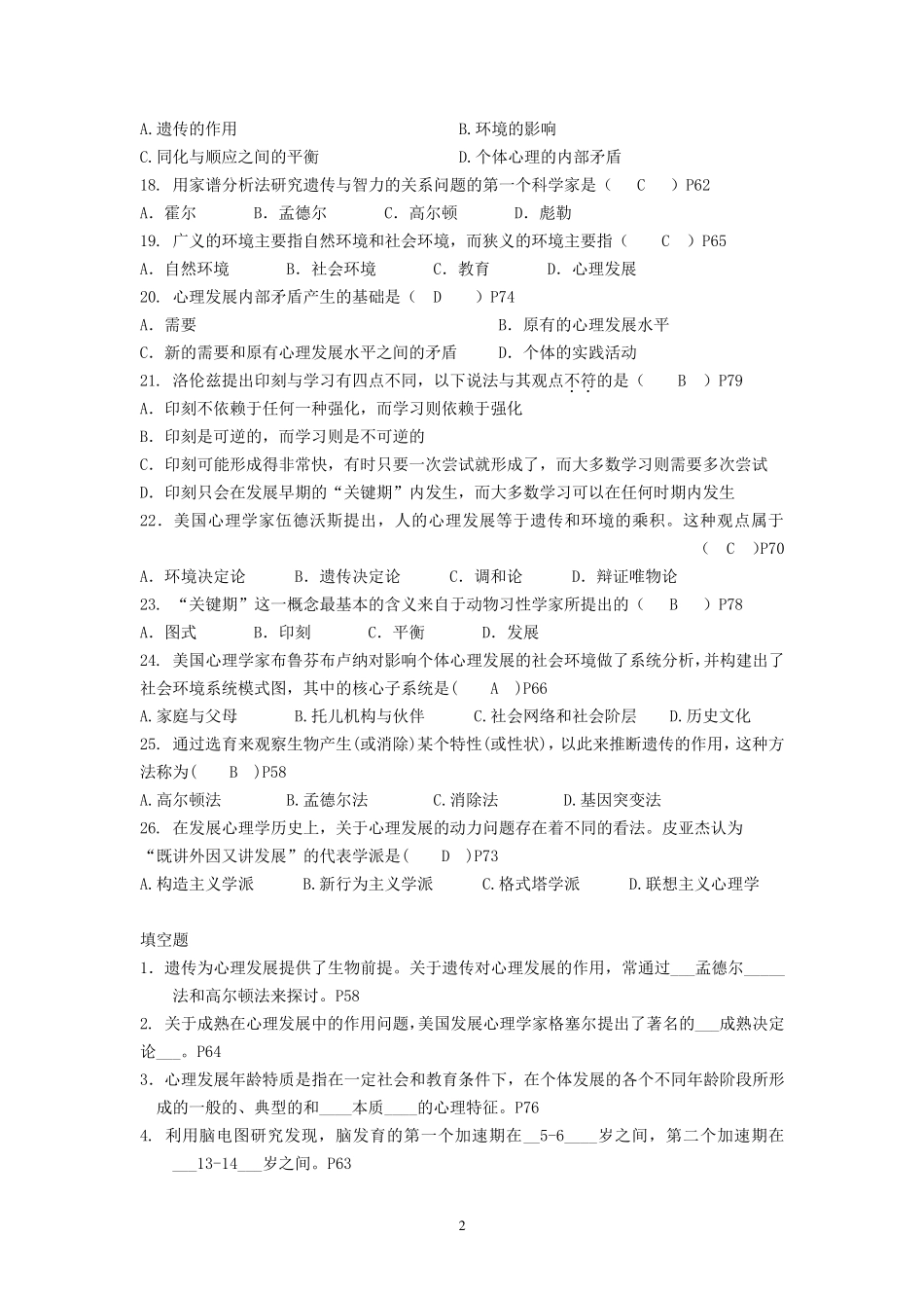 发展与教育心理学_分章练习题_第2页