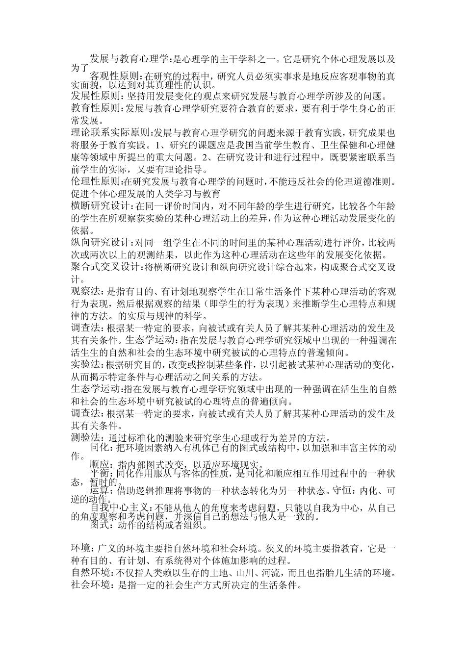 发展与教育心理学名词解释_第1页