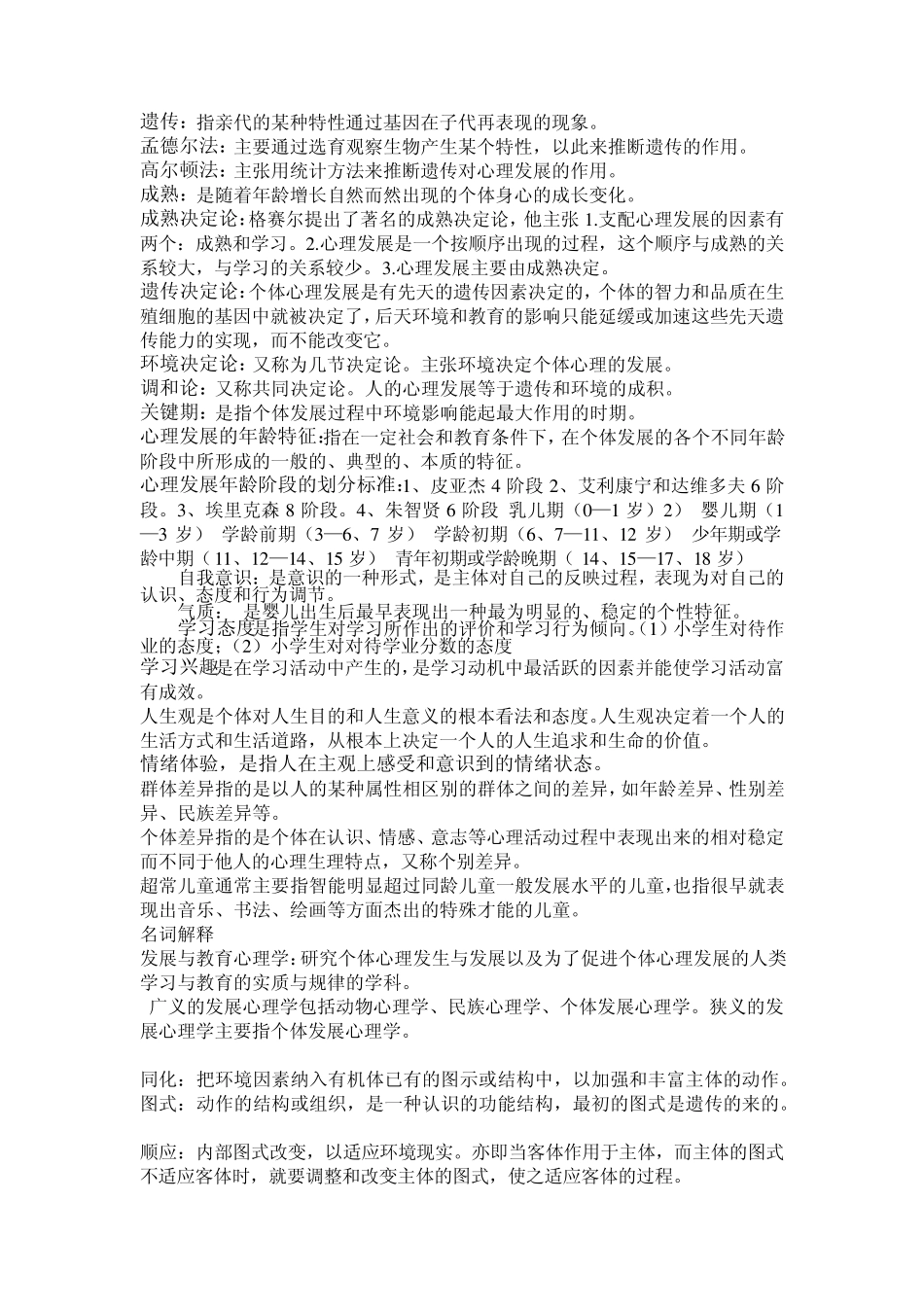 发展与教育心理学名词解释_第2页