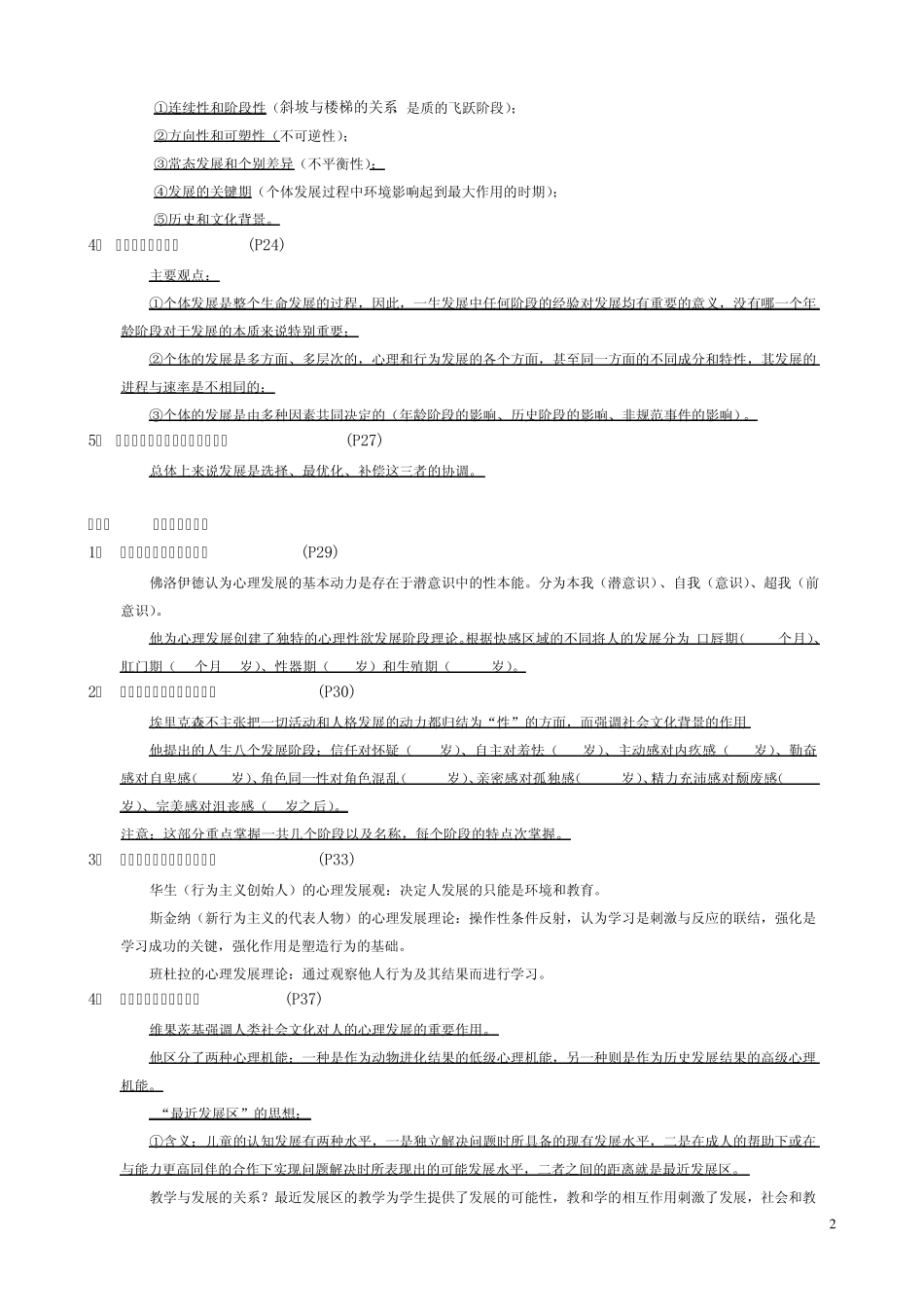 发展与教育心理学复习提纲_第2页