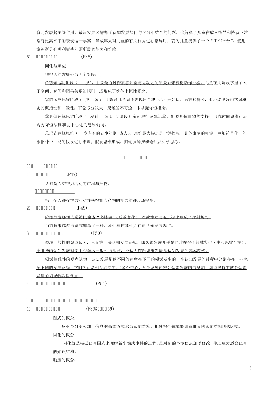 发展与教育心理学复习提纲_第3页