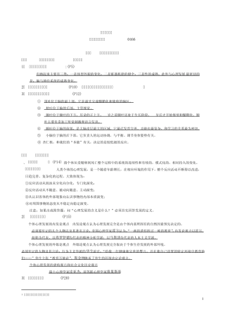 发展与教育心理学复习提纲