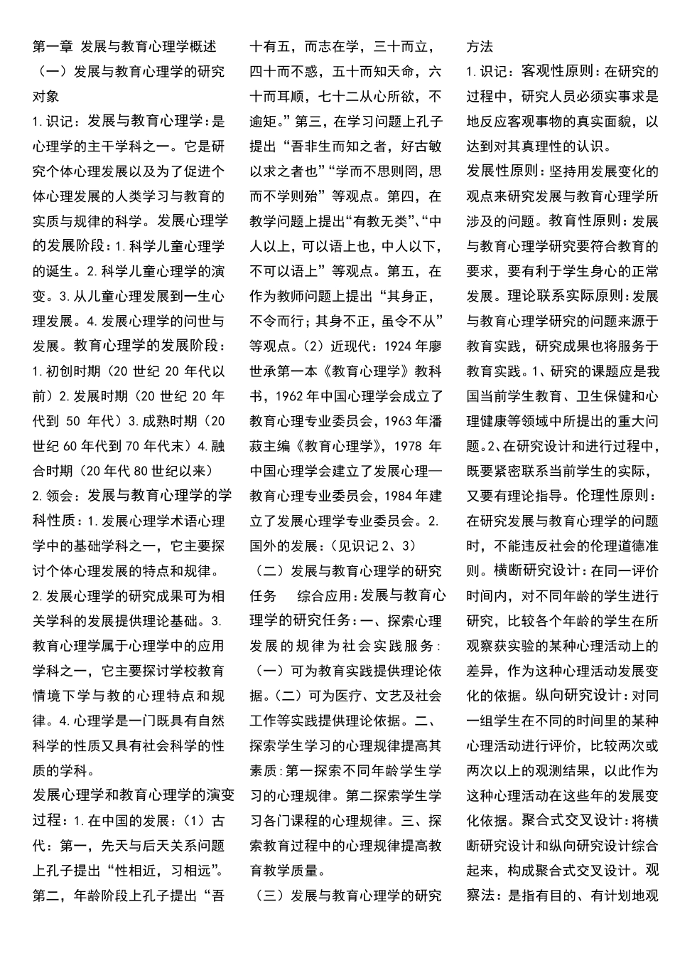 发展与教育心理学知识点总结_第1页