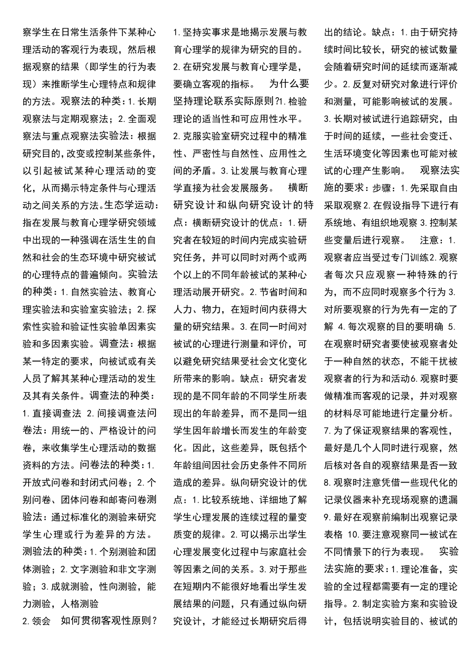 发展与教育心理学知识点总结_第2页