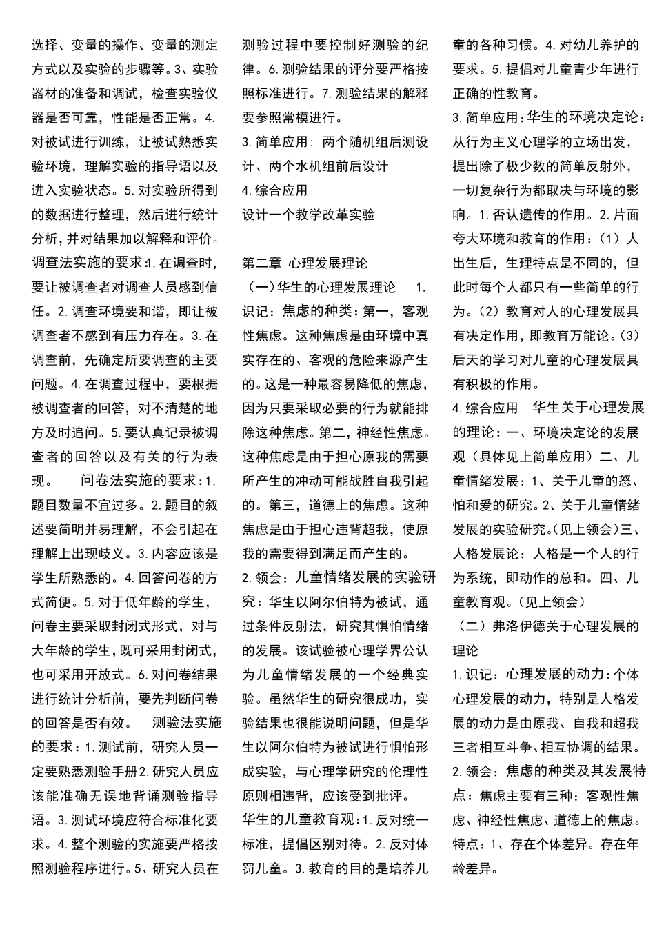 发展与教育心理学知识点总结_第3页