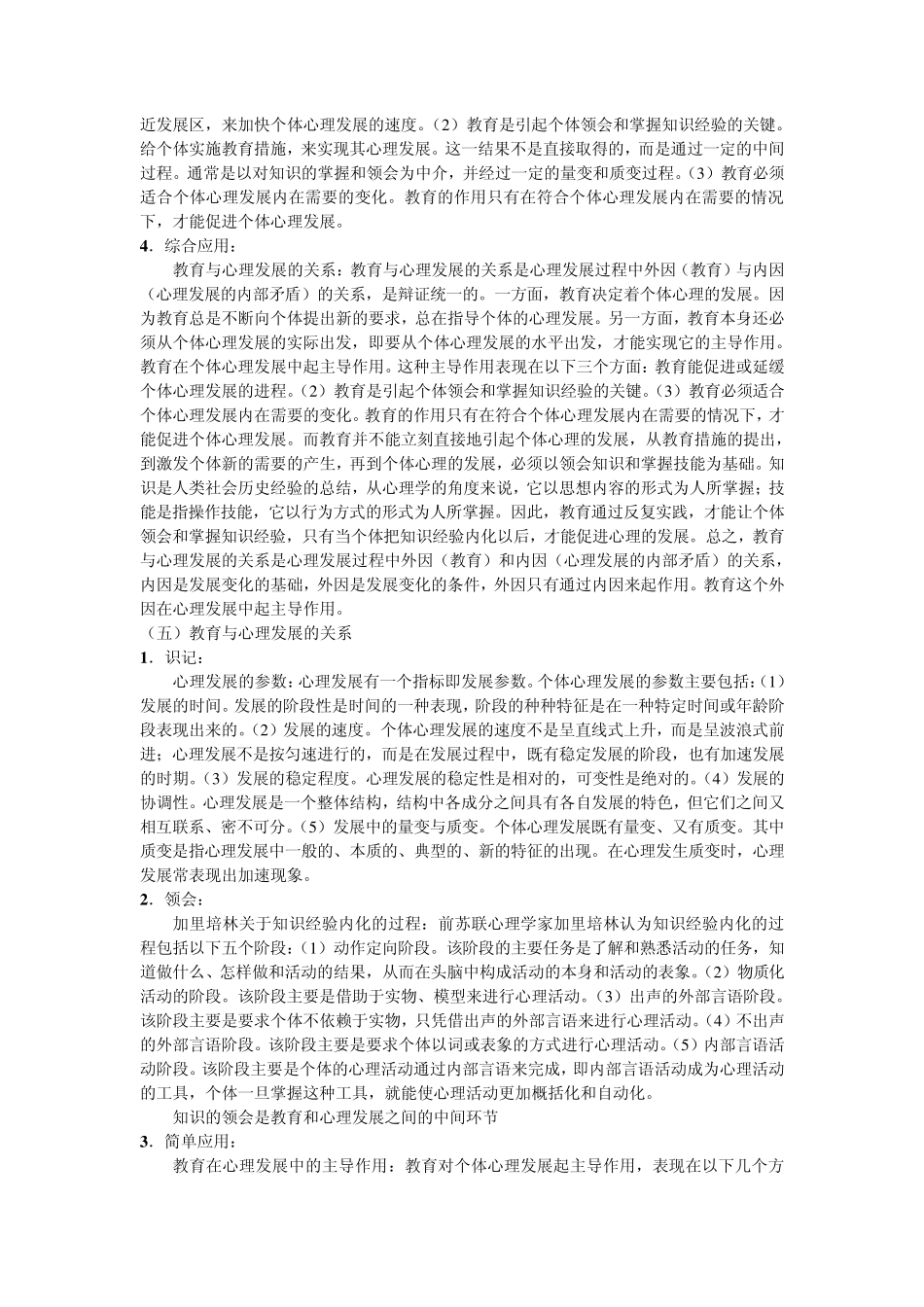发展与教育心理学考核要点：第三章心理发展的基本规律_第3页