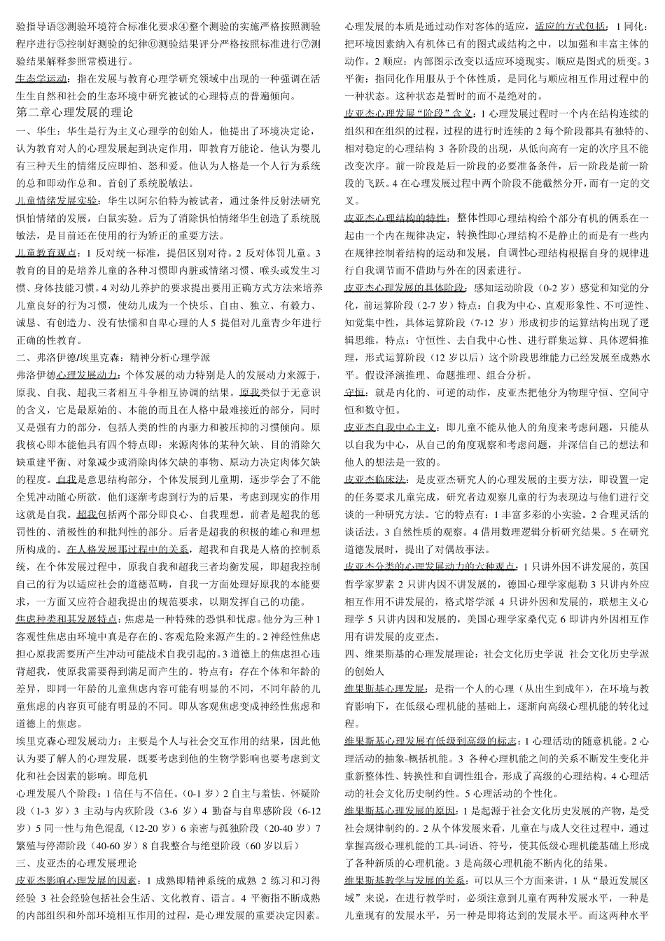 发展与教育心理学自考复习笔记_第2页