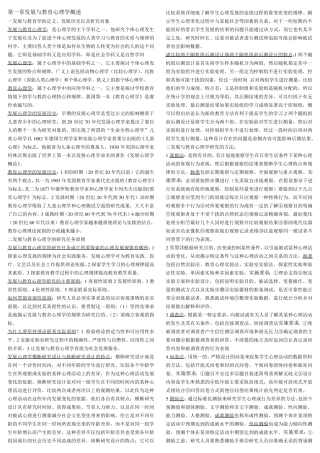 发展与教育心理学自考复习笔记