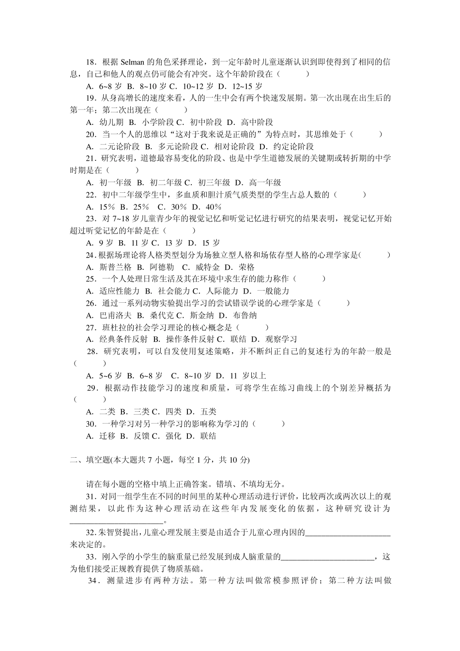 发展与教育心理学试题_第2页