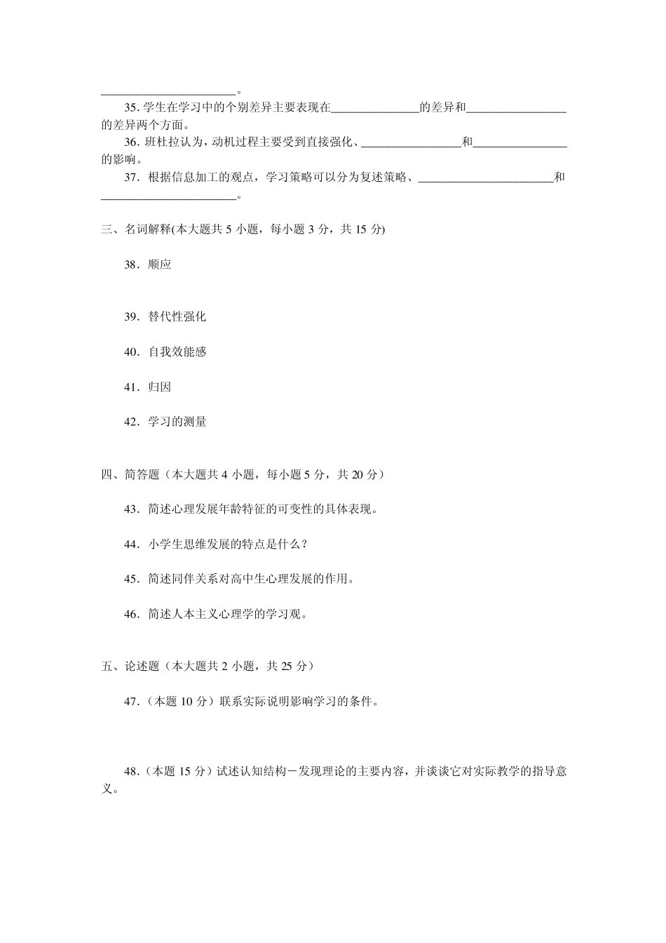 发展与教育心理学试题_第3页