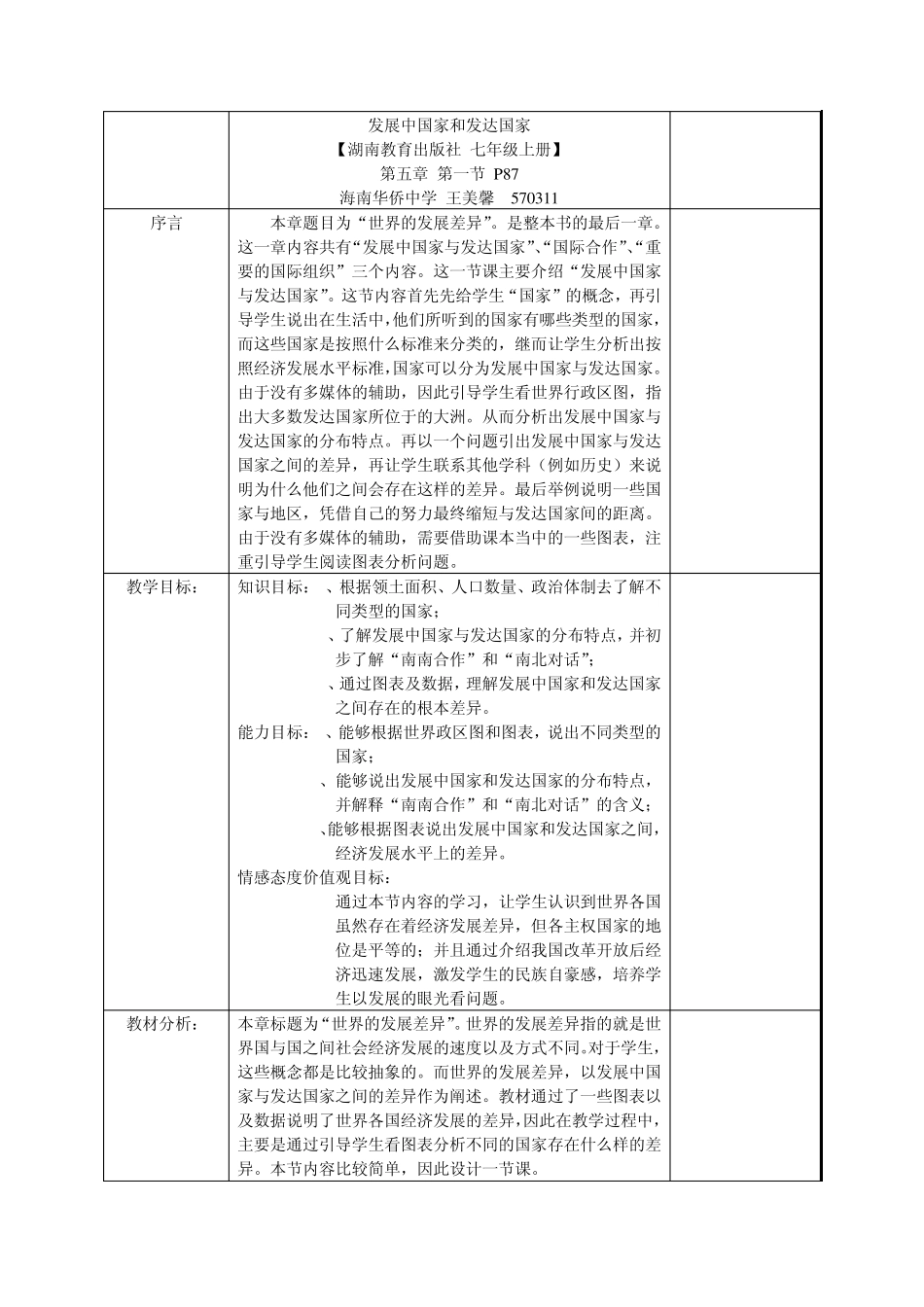 发展中国家和发达国家_第1页