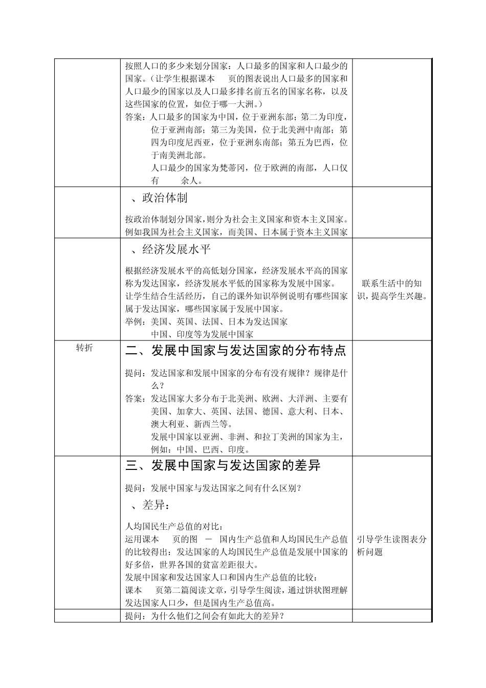 发展中国家和发达国家_第3页