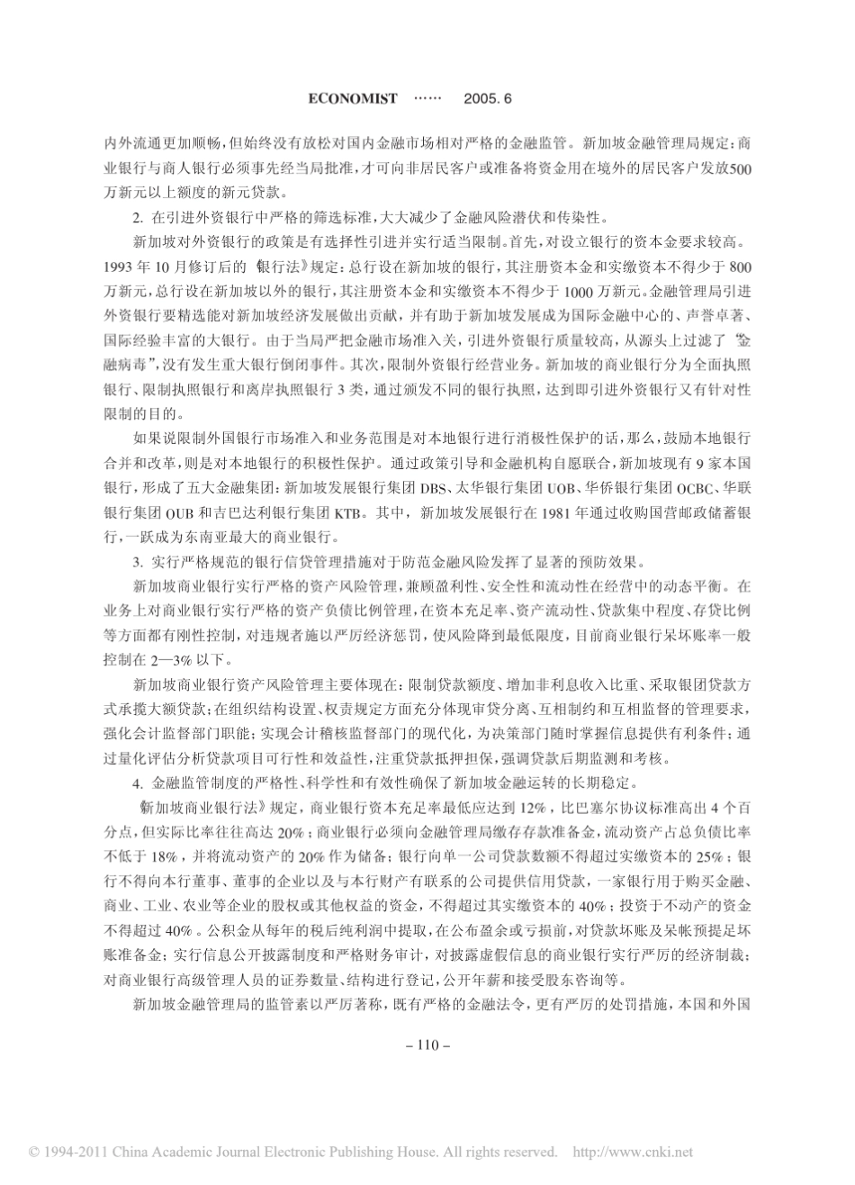 发展中国家金融开放与我国金融安全思考_第2页