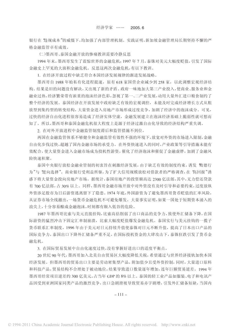 发展中国家金融开放与我国金融安全思考_第3页