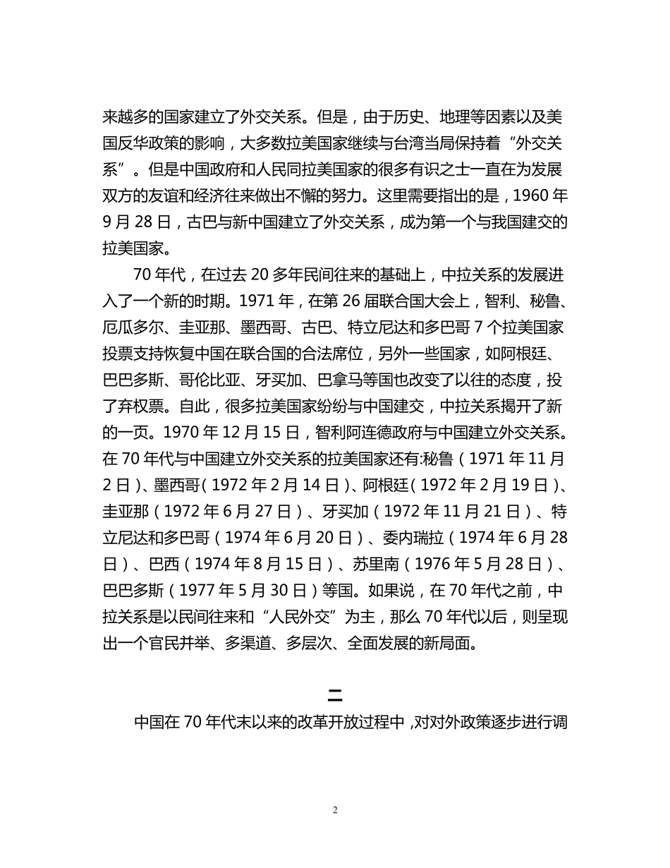 发展中拉友好合作关系_第2页