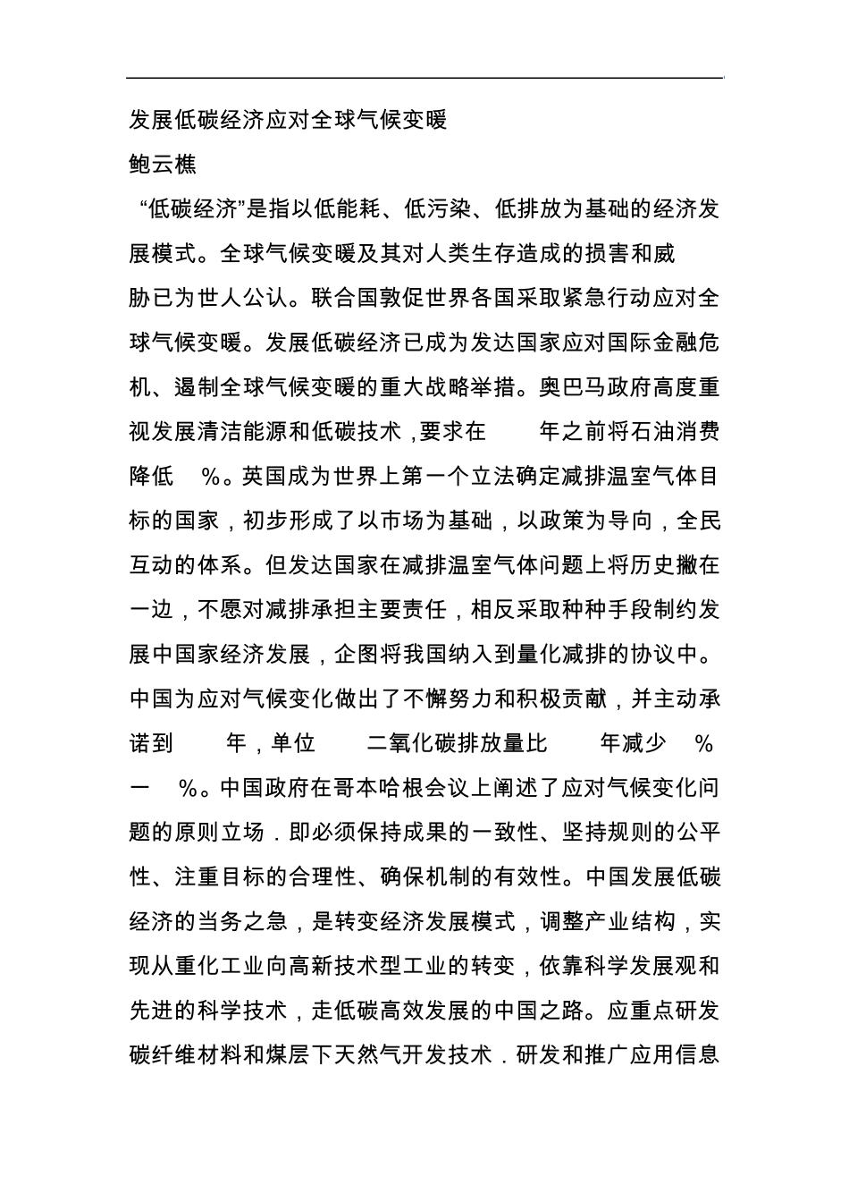 发展低碳经济应对全球气候变暖_第1页
