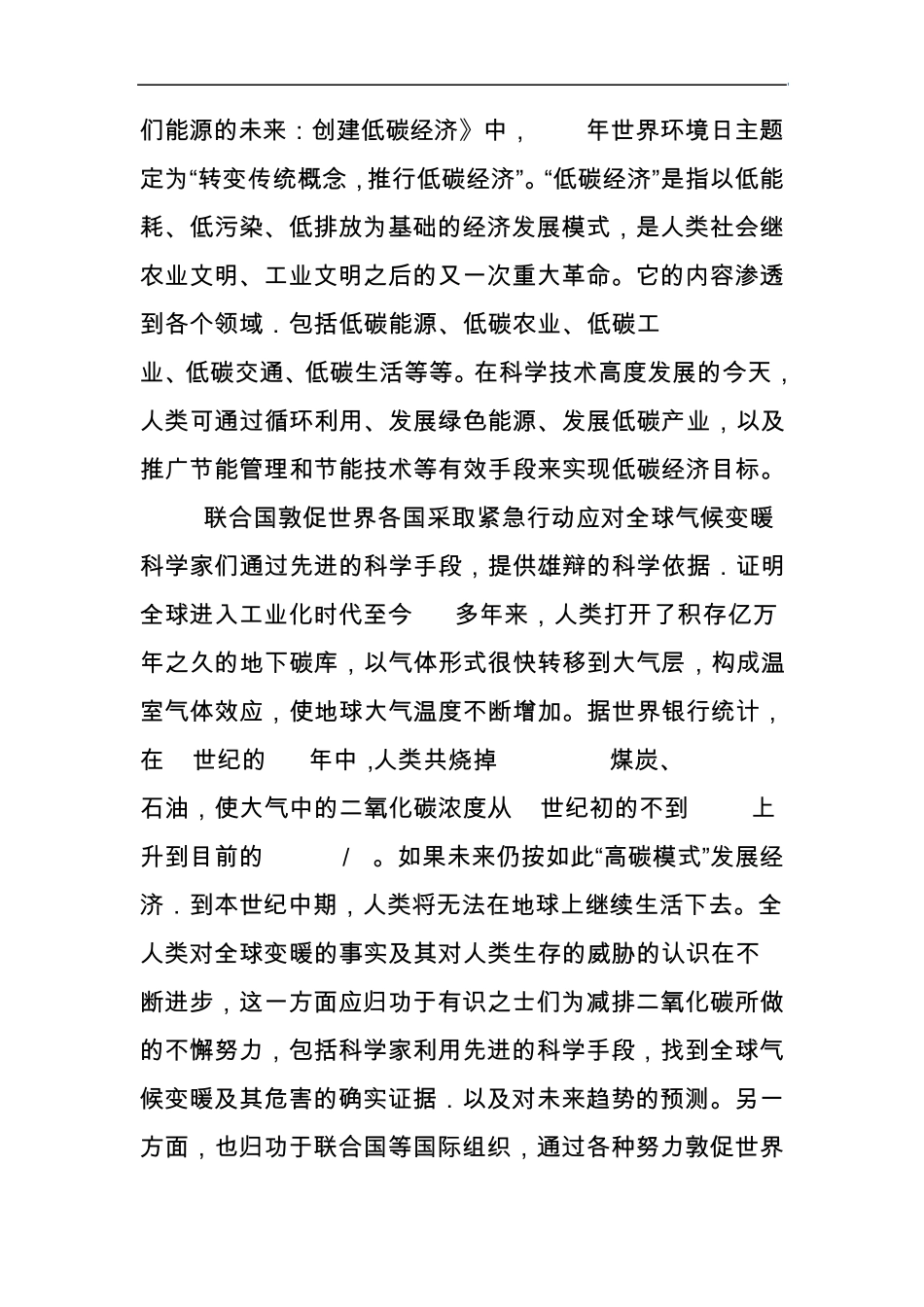 发展低碳经济应对全球气候变暖_第3页