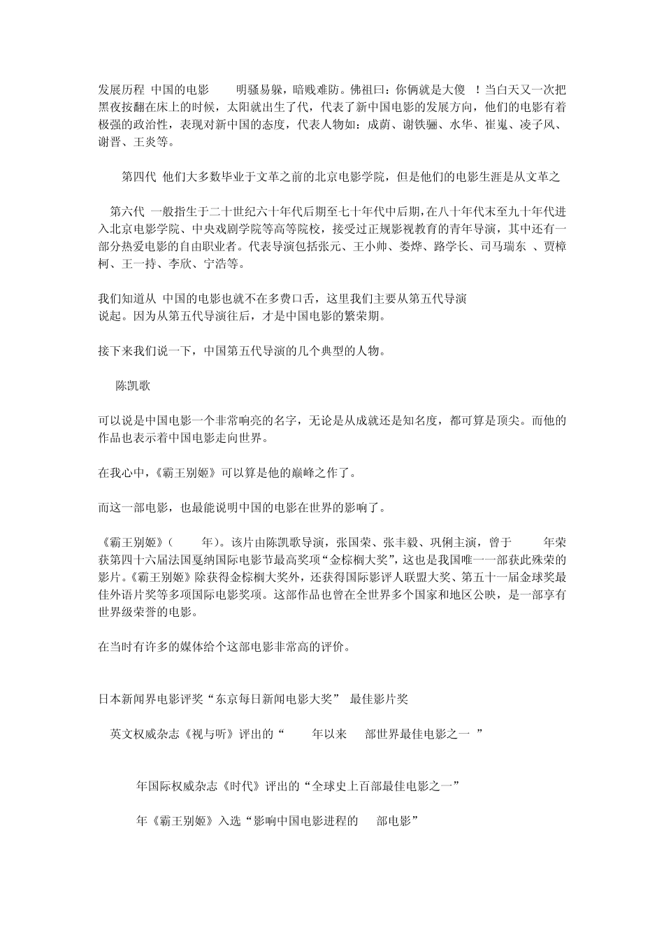 发展历程中国的电影_第1页