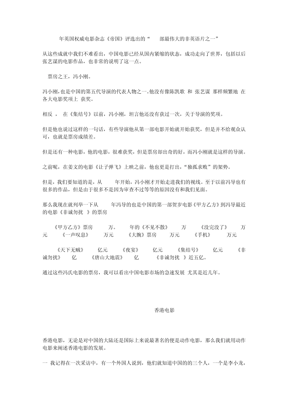 发展历程中国的电影_第2页