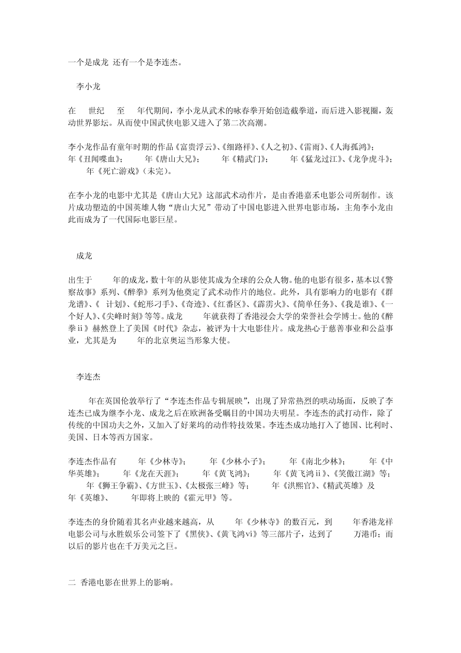 发展历程中国的电影_第3页