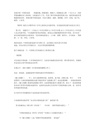 发展历程中国的电影