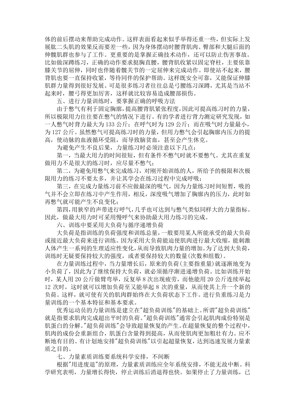 发展力量素质的注意事项_第2页