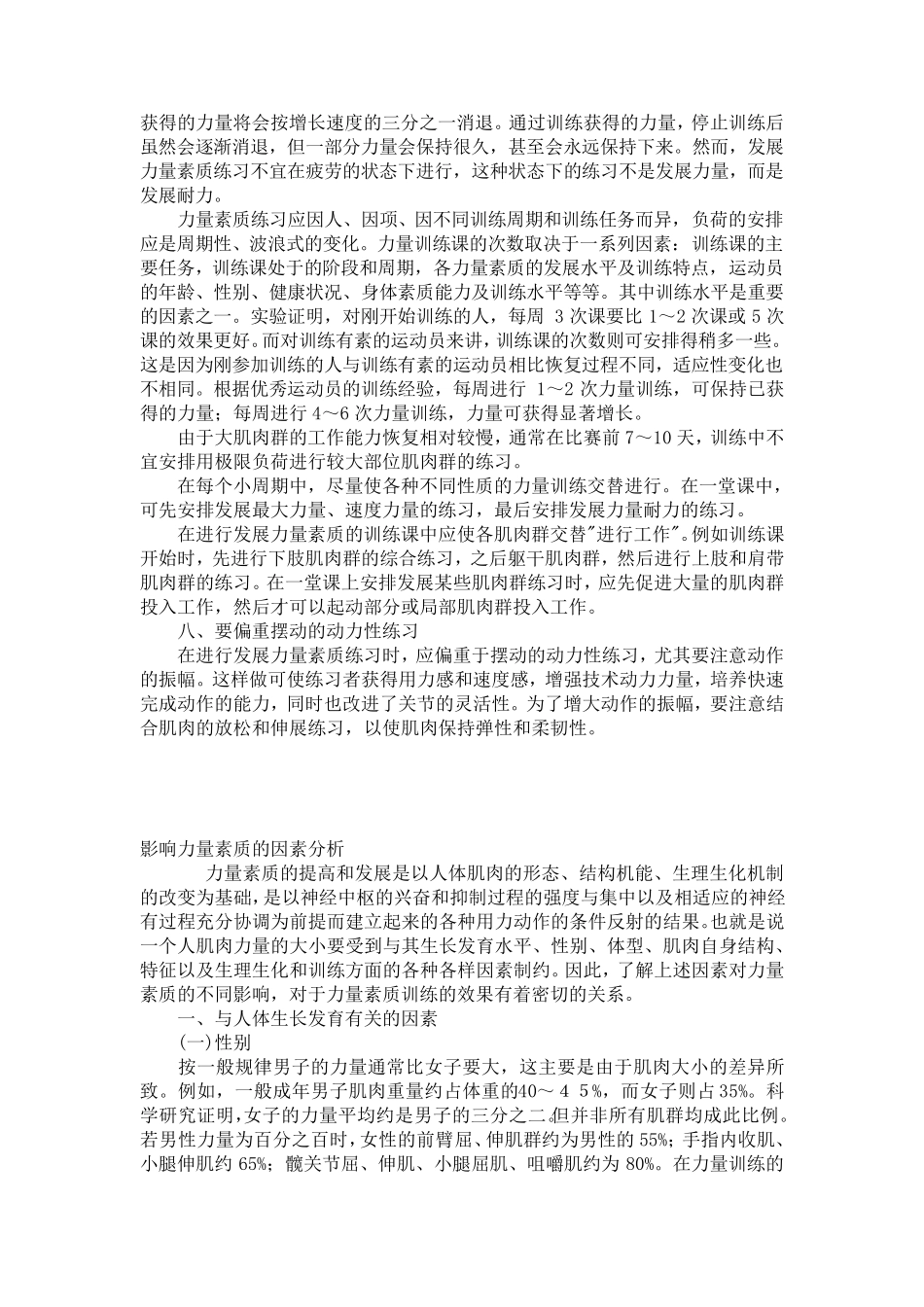 发展力量素质的注意事项_第3页