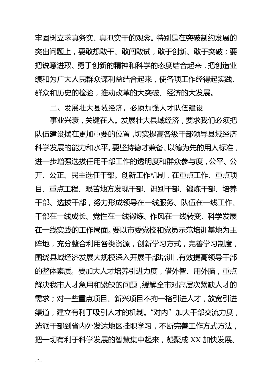 发展壮大县域经济的心得体会_第2页